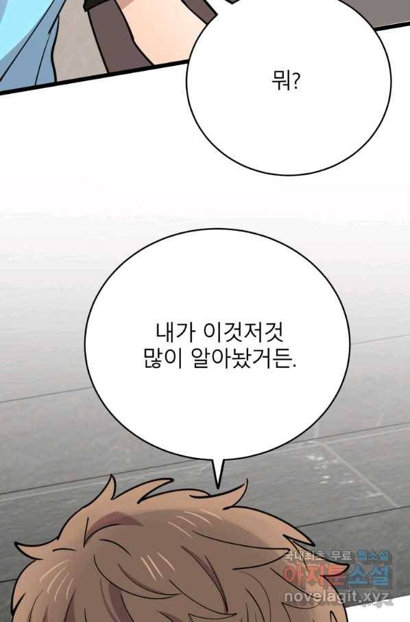 이렇게 바보일리 없어 61화 41