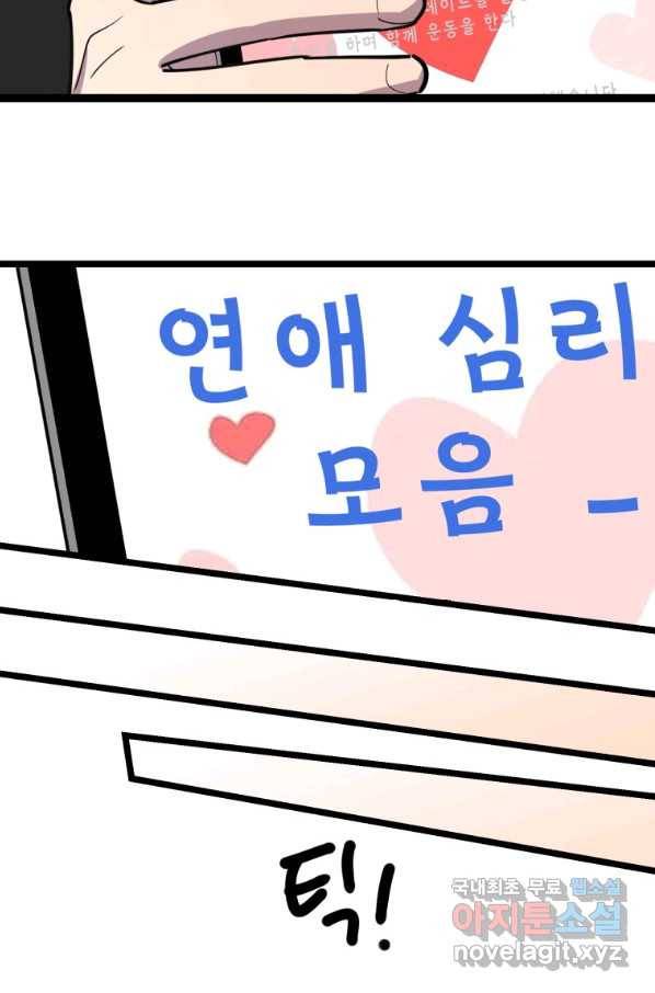 이렇게 바보일리 없어 61화 43