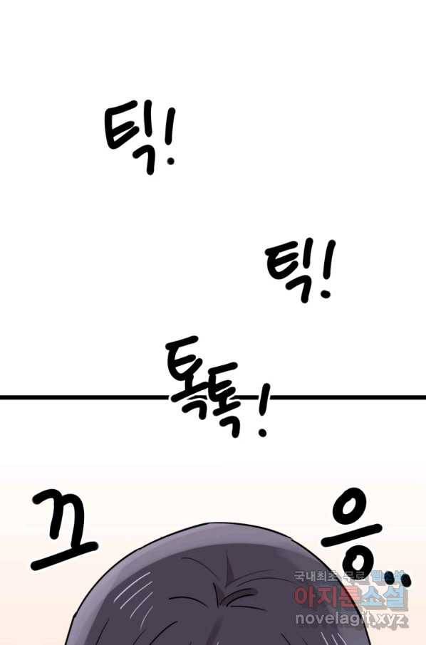 이렇게 바보일리 없어 61화 44