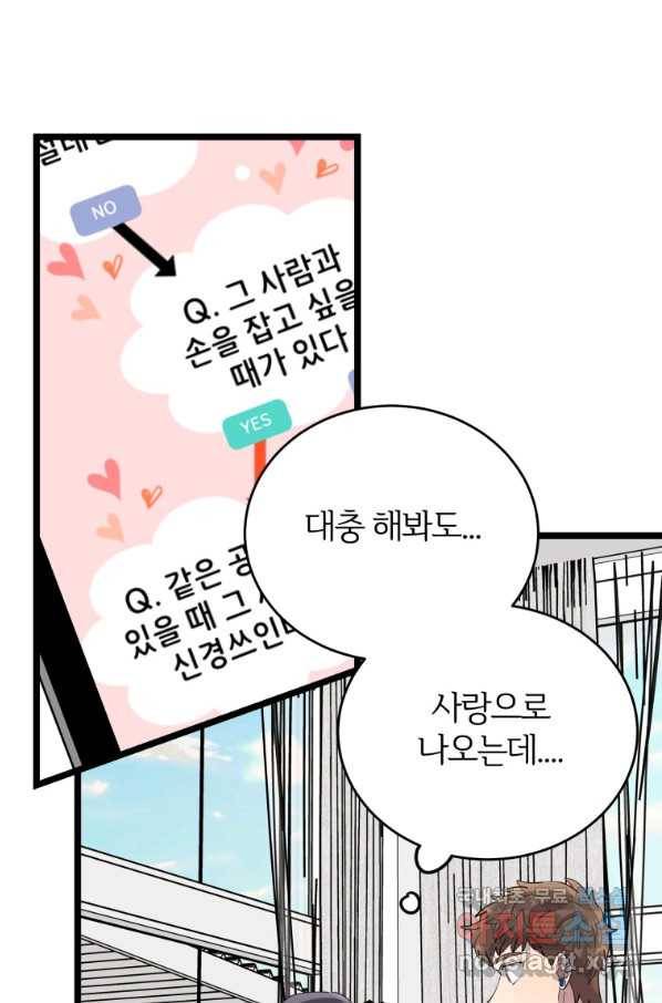 이렇게 바보일리 없어 61화 46