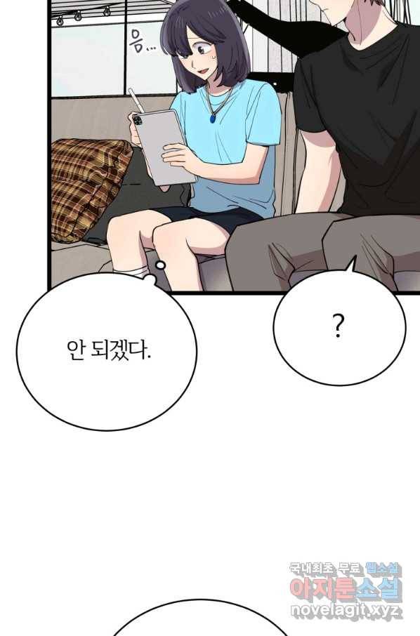 이렇게 바보일리 없어 61화 47