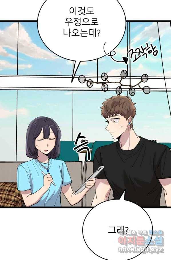 이렇게 바보일리 없어 61화 48
