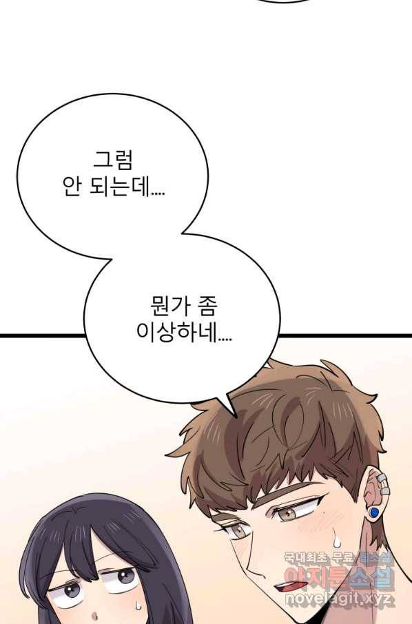 이렇게 바보일리 없어 61화 49