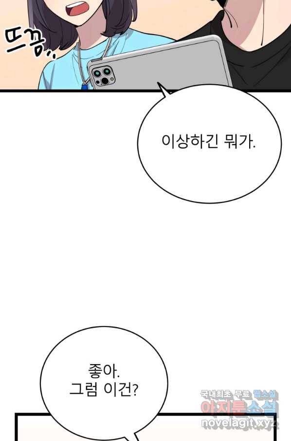 이렇게 바보일리 없어 61화 50