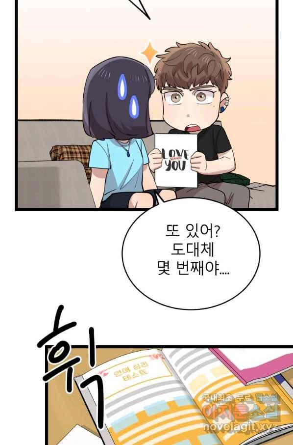 이렇게 바보일리 없어 61화 51
