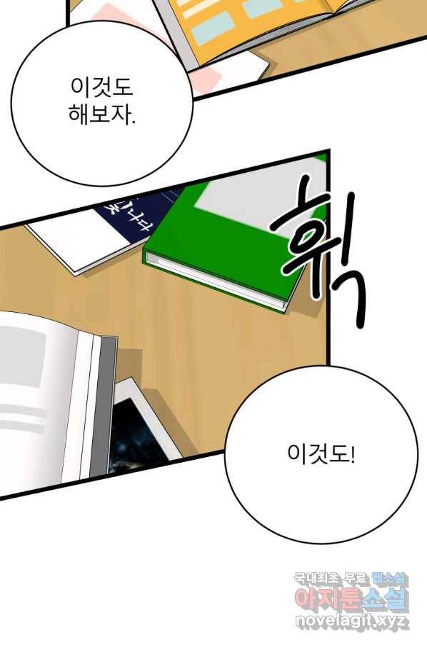 이렇게 바보일리 없어 61화 52