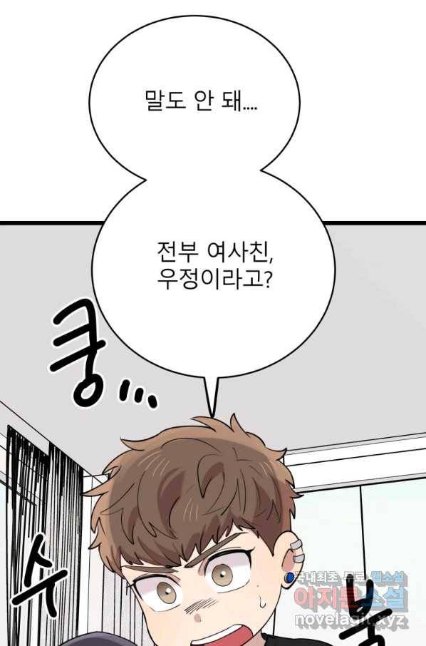 이렇게 바보일리 없어 61화 53