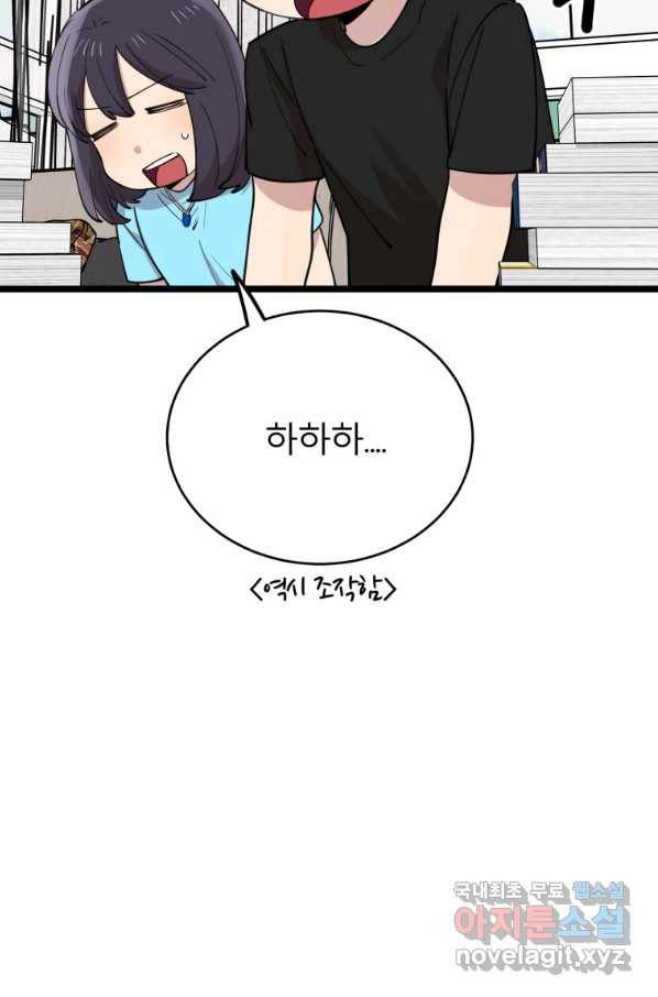 이렇게 바보일리 없어 61화 54