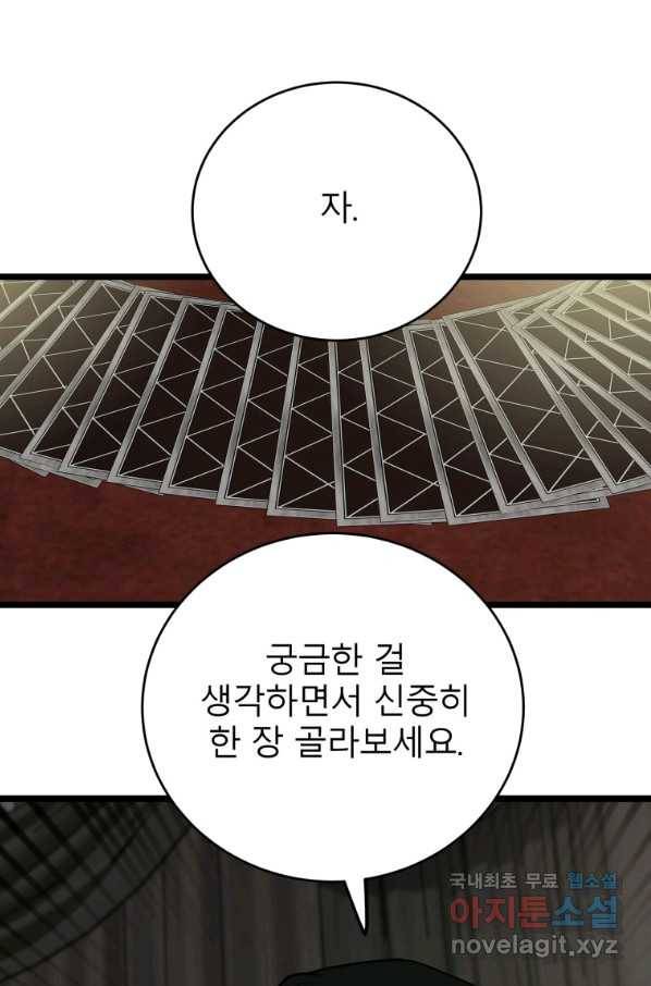 이렇게 바보일리 없어 61화 55