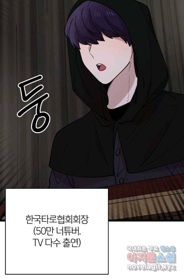 이렇게 바보일리 없어 61화 56