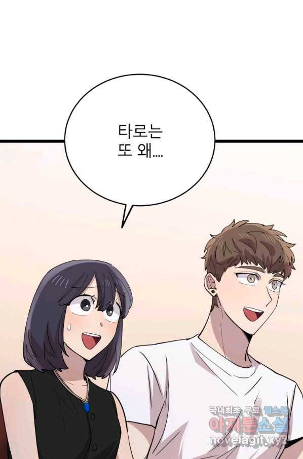이렇게 바보일리 없어 61화 57
