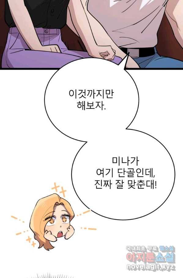 이렇게 바보일리 없어 61화 58