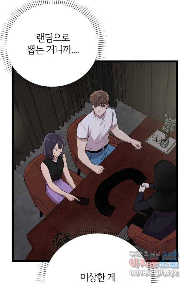 이렇게 바보일리 없어 61화 59