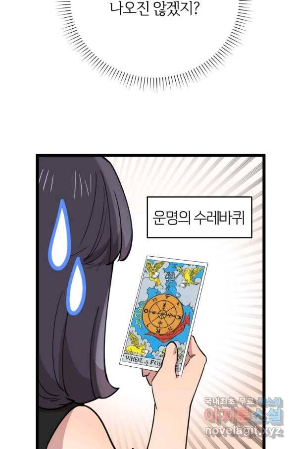이렇게 바보일리 없어 61화 60