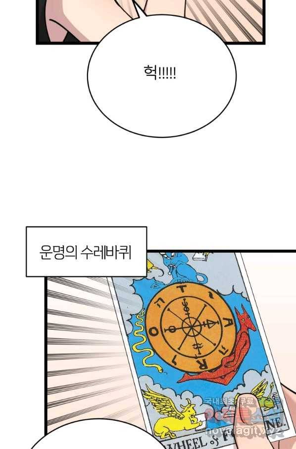 이렇게 바보일리 없어 61화 61