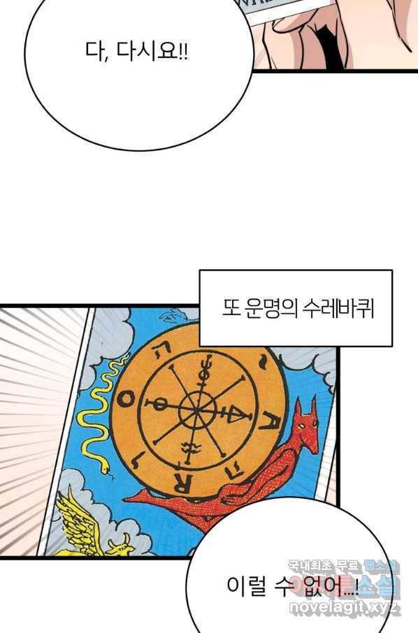 이렇게 바보일리 없어 61화 62