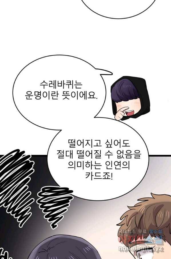 이렇게 바보일리 없어 61화 63