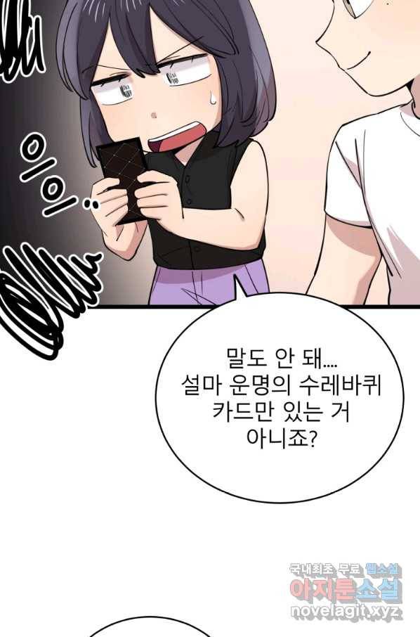 이렇게 바보일리 없어 61화 64