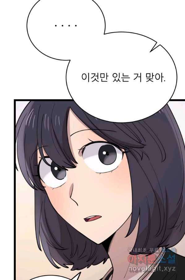 이렇게 바보일리 없어 61화 65