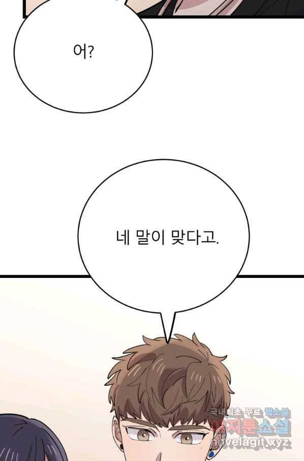 이렇게 바보일리 없어 61화 66