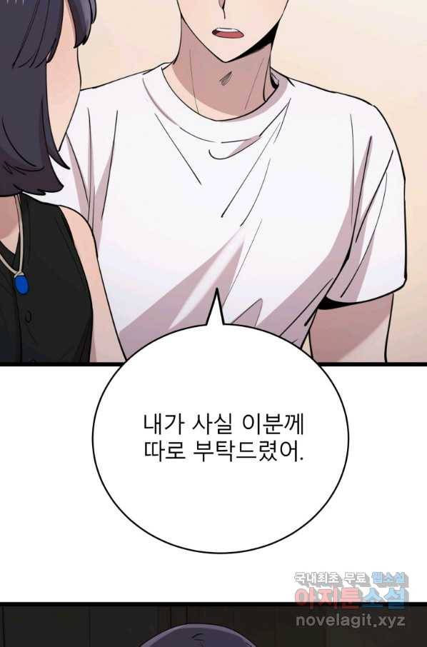 이렇게 바보일리 없어 61화 67