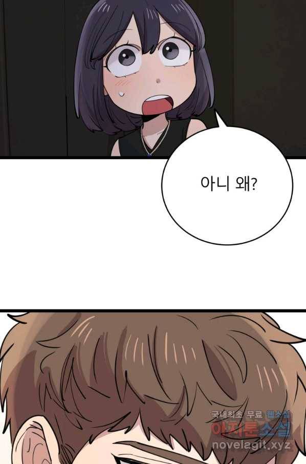 이렇게 바보일리 없어 61화 68