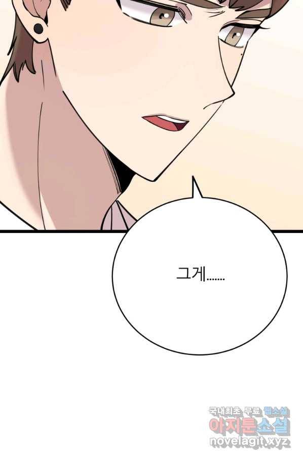 이렇게 바보일리 없어 61화 69