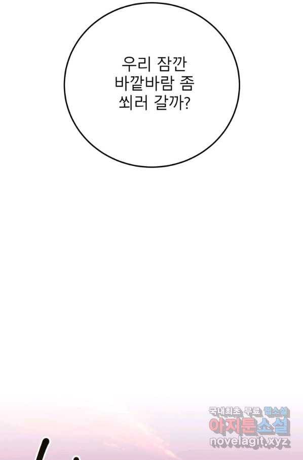 이렇게 바보일리 없어 61화 70