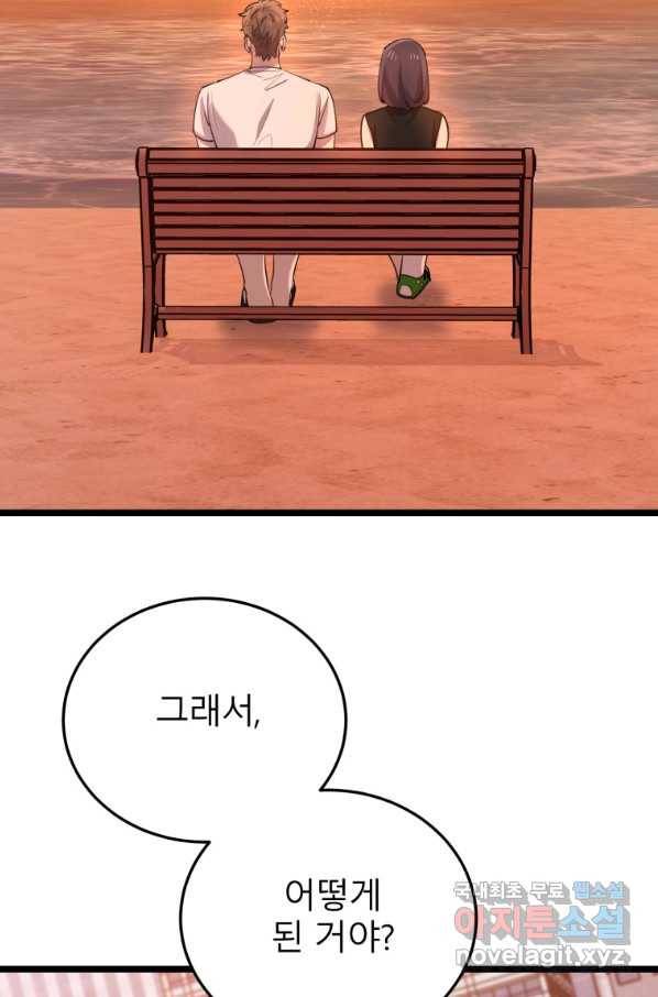 이렇게 바보일리 없어 61화 73
