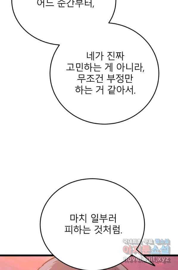 이렇게 바보일리 없어 61화 76