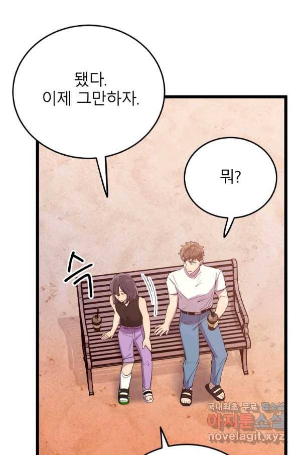 이렇게 바보일리 없어 61화 78