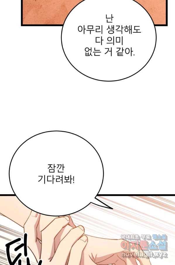 이렇게 바보일리 없어 61화 79