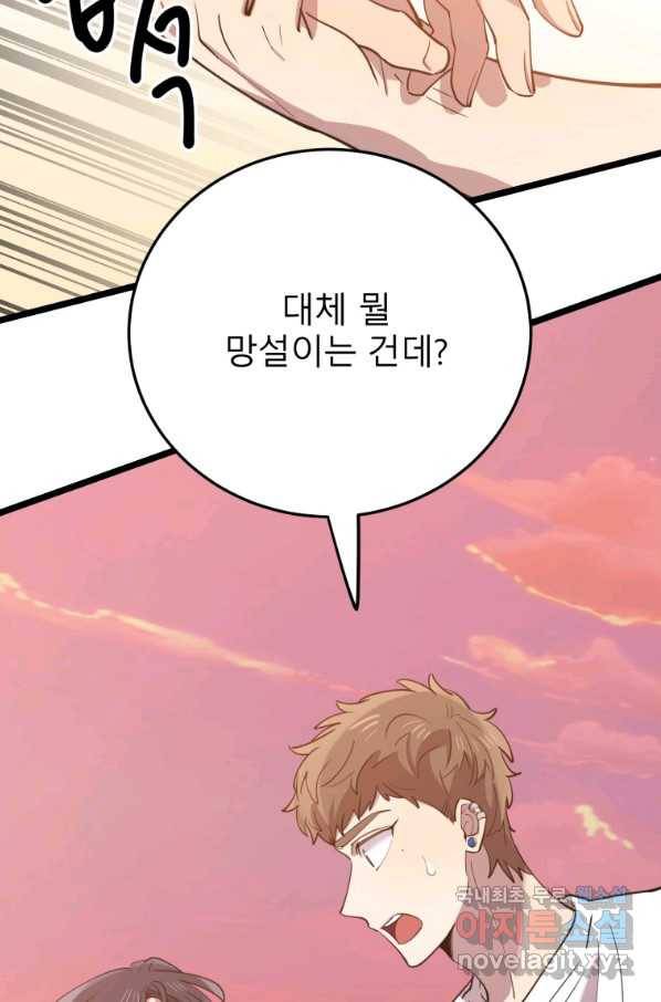 이렇게 바보일리 없어 61화 80