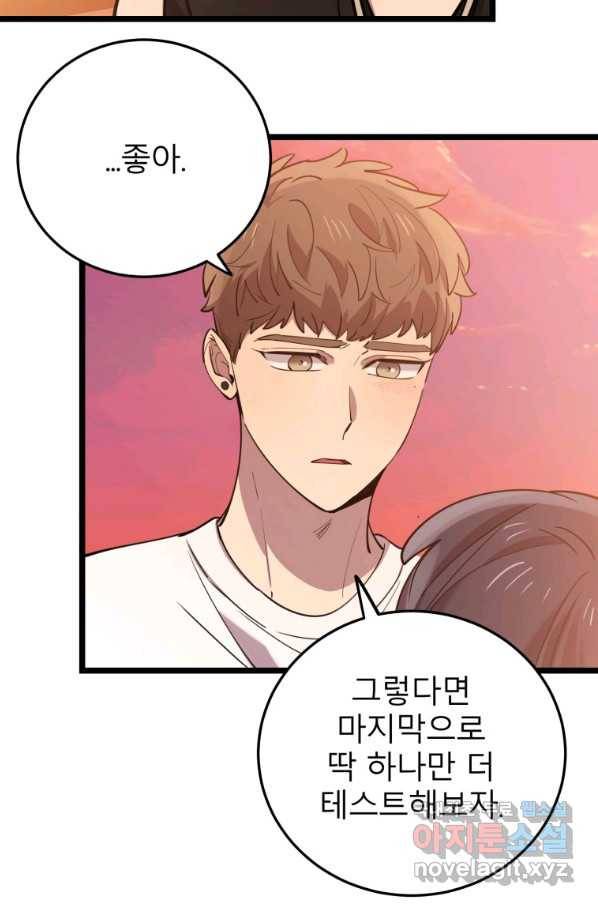 이렇게 바보일리 없어 61화 83