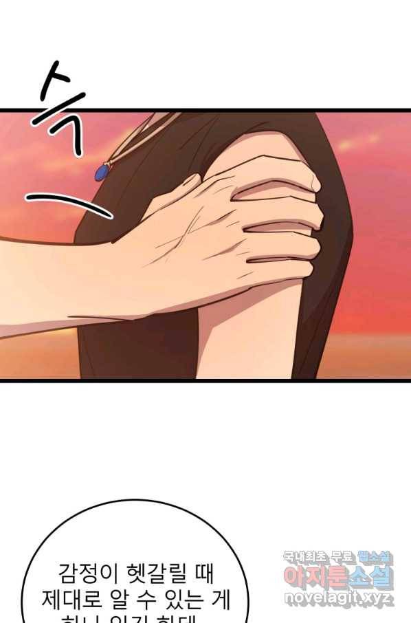 이렇게 바보일리 없어 61화 84