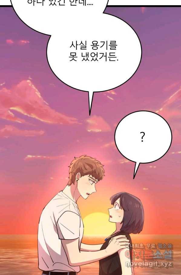 이렇게 바보일리 없어 61화 85