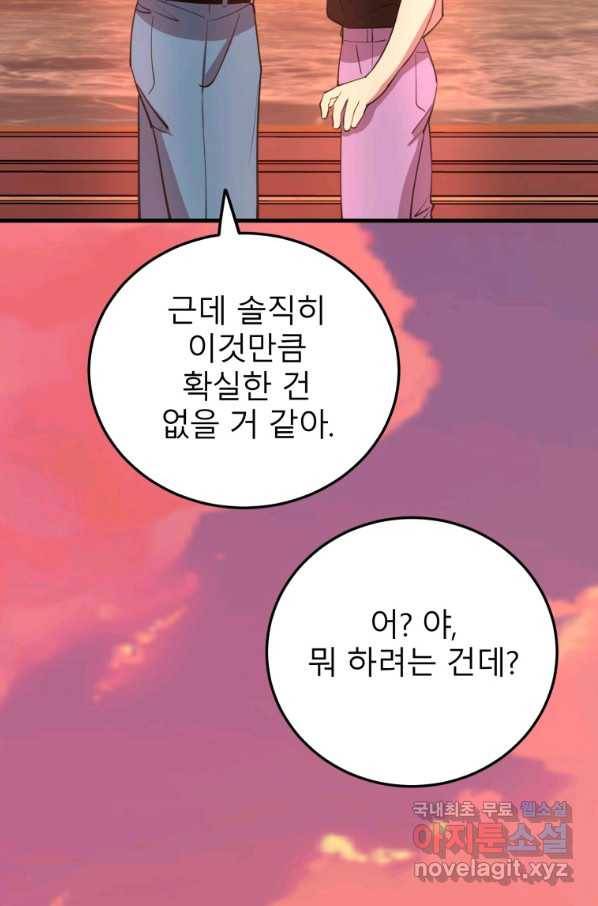 이렇게 바보일리 없어 61화 86