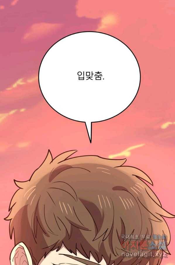 이렇게 바보일리 없어 61화 87