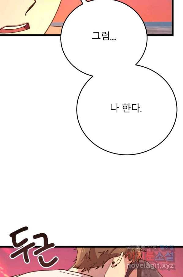 이렇게 바보일리 없어 61화 93