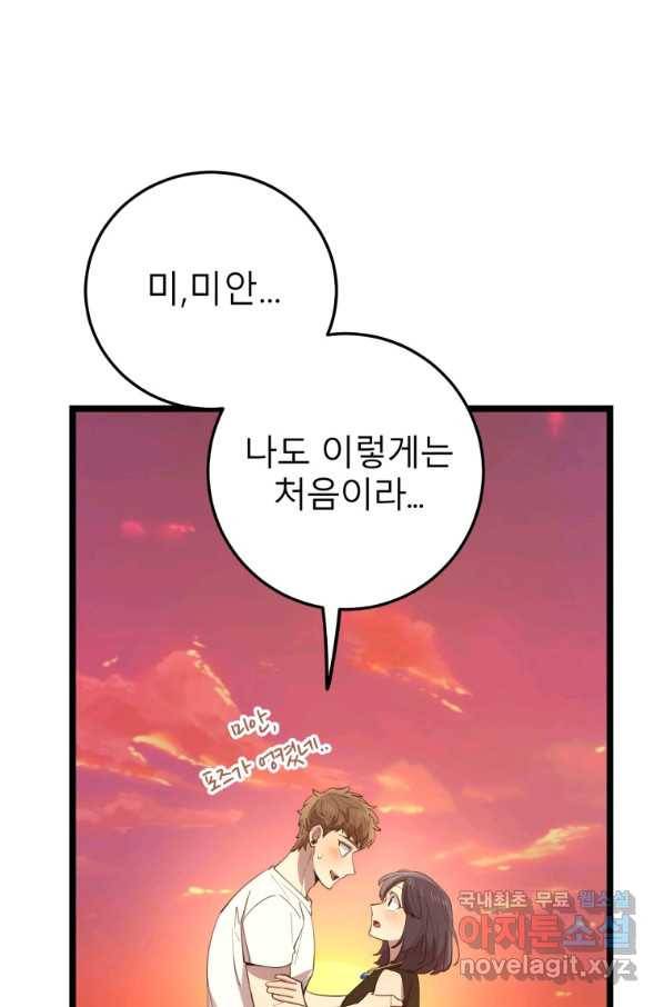 이렇게 바보일리 없어 61화 97