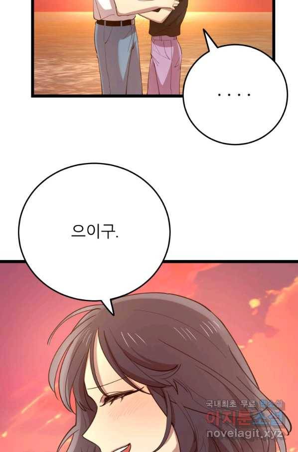 이렇게 바보일리 없어 61화 98