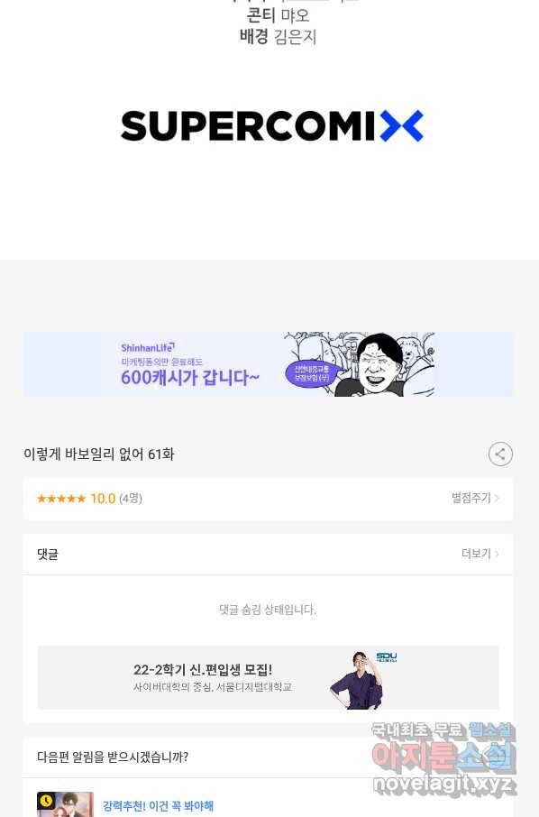 이렇게 바보일리 없어 61화 106
