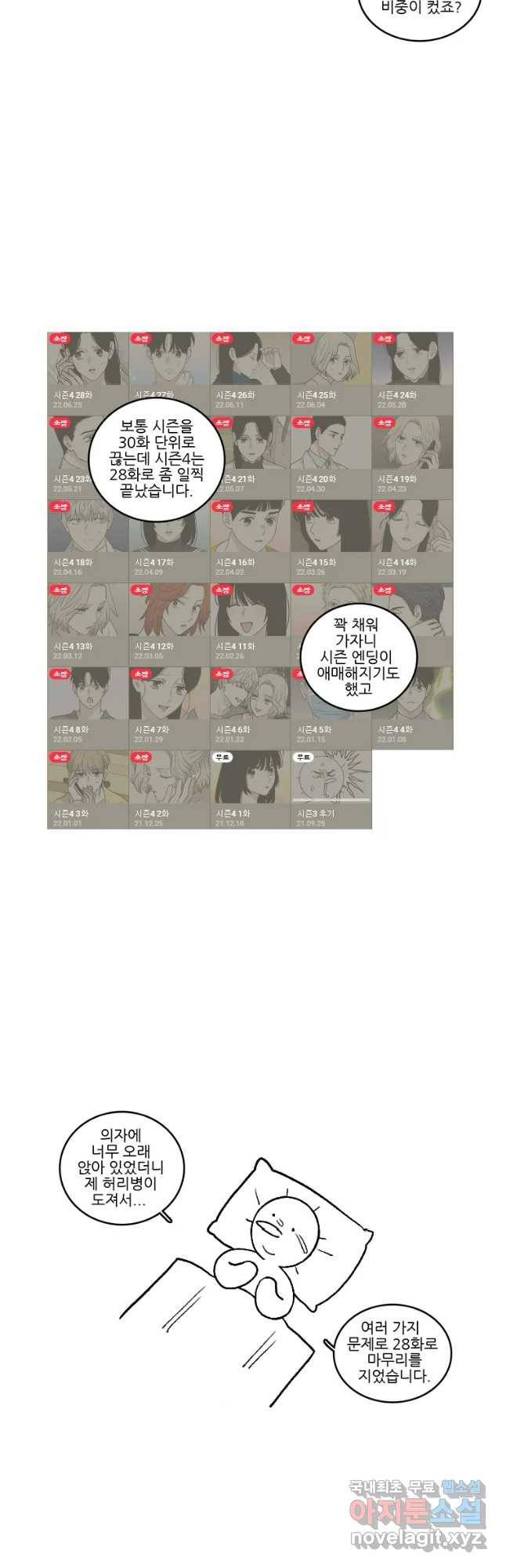 순정 히포크라테스 시즌4 후기 3