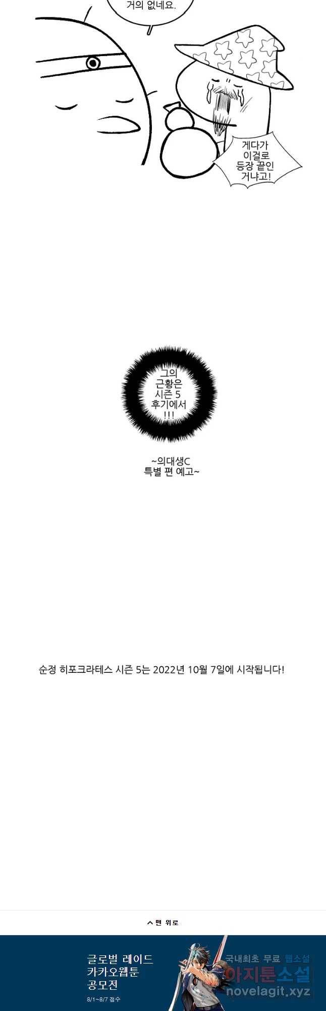 순정 히포크라테스 시즌4 후기 27