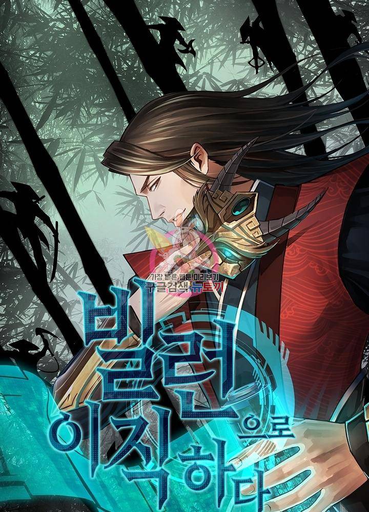 빌런으로 이직하다 149화 1