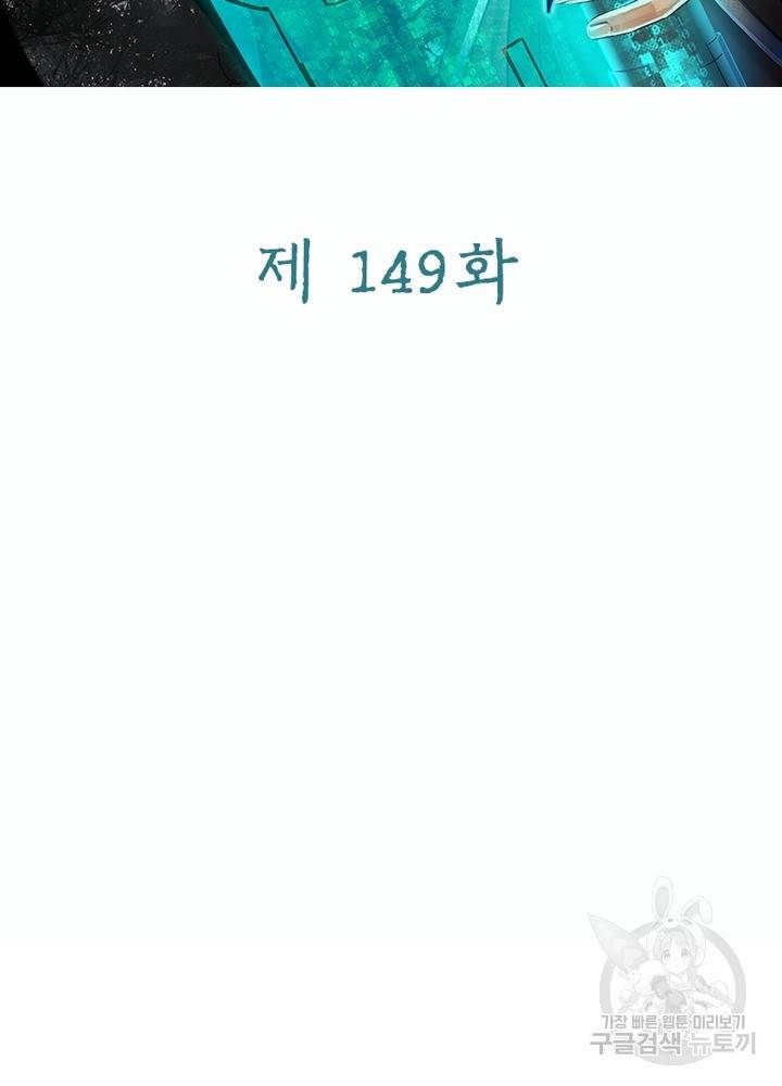 빌런으로 이직하다 149화 2