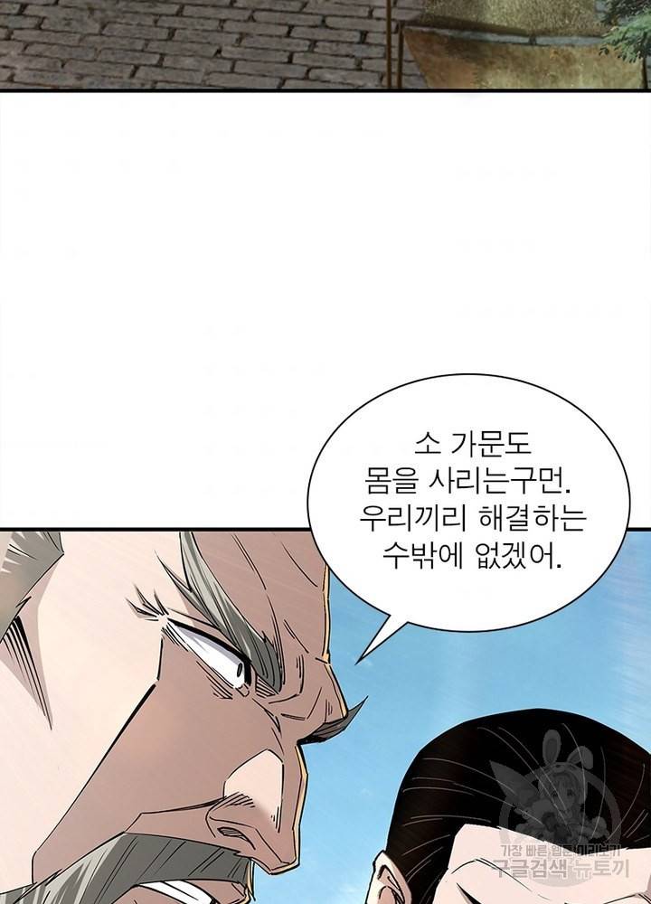 빌런으로 이직하다 149화 4