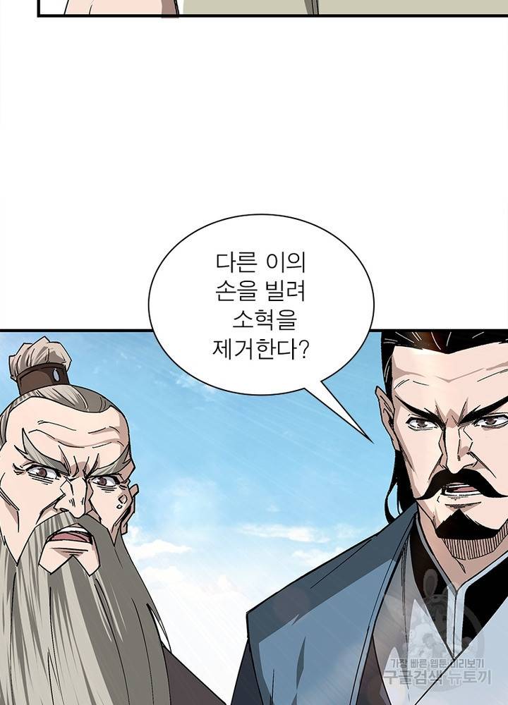 빌런으로 이직하다 149화 7
