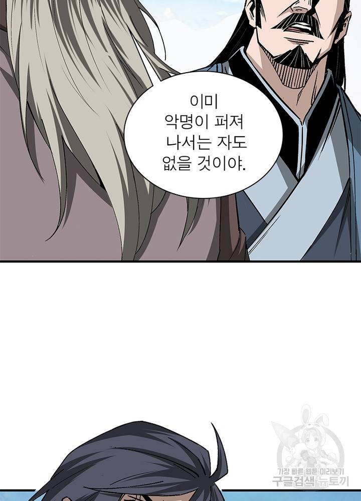 빌런으로 이직하다 149화 10
