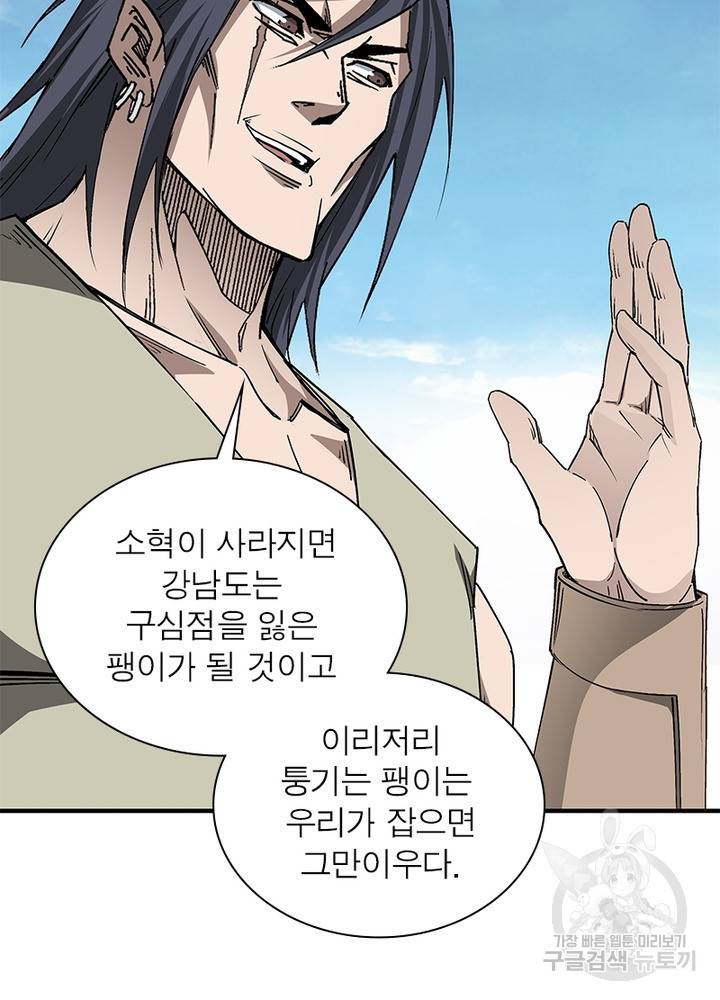 빌런으로 이직하다 149화 11